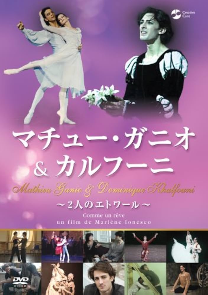 マチュー・ガニオ&amp;カルフーニ~二人のエトワール~ [DVD] Amazon.co.jp: マチュー・ガニオ&カルフーニ~二人のエトワール